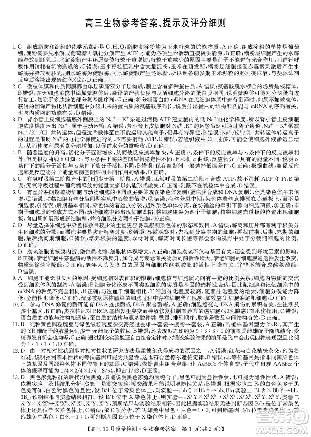 2022屆九師聯(lián)盟高三10月質(zhì)量檢測(cè)生物試題及答案