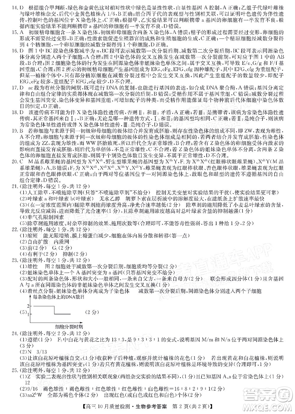 2022屆九師聯(lián)盟高三10月質(zhì)量檢測(cè)生物試題及答案