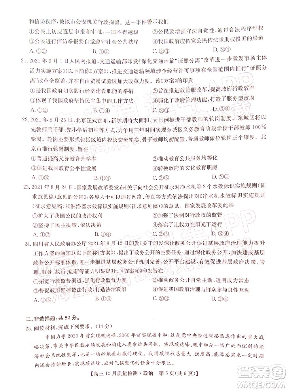2022屆九師聯(lián)盟高三10月質(zhì)量檢測政治試題及答案