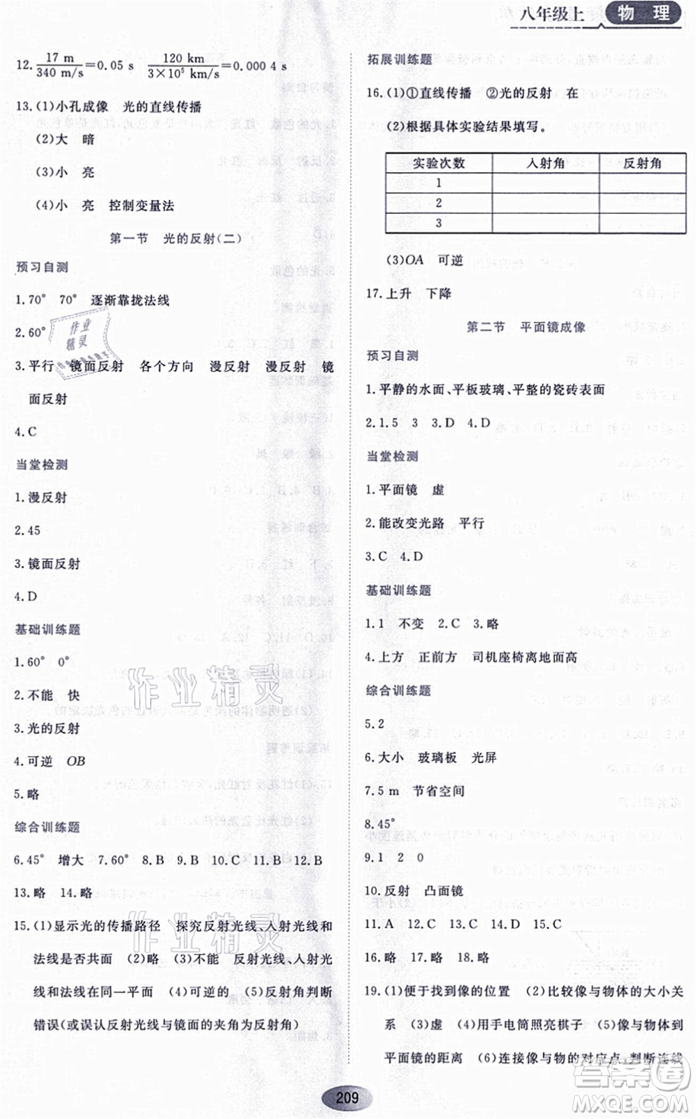 黑龍江教育出版社2021資源與評價八年級物理上冊S版答案