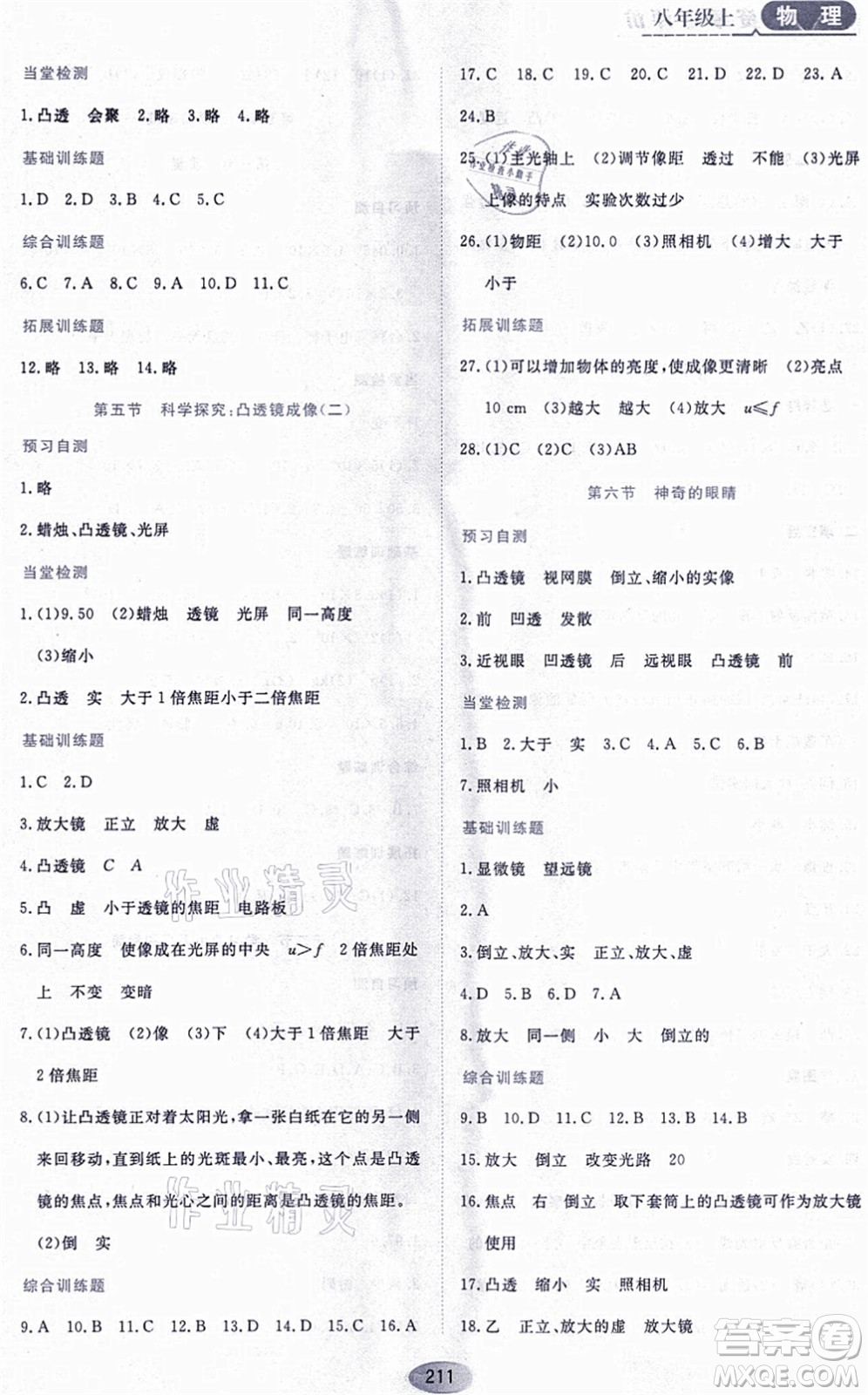 黑龍江教育出版社2021資源與評價八年級物理上冊S版答案