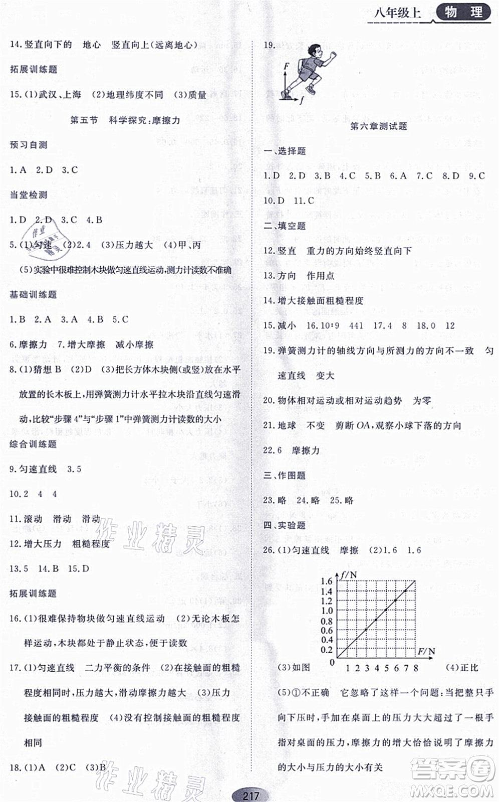 黑龍江教育出版社2021資源與評價八年級物理上冊S版答案