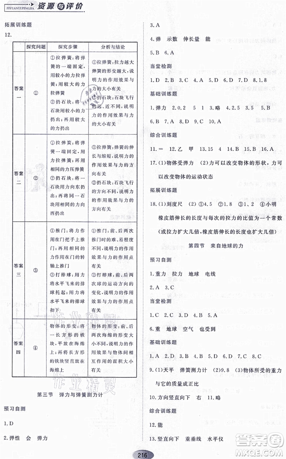 黑龍江教育出版社2021資源與評價八年級物理上冊S版答案