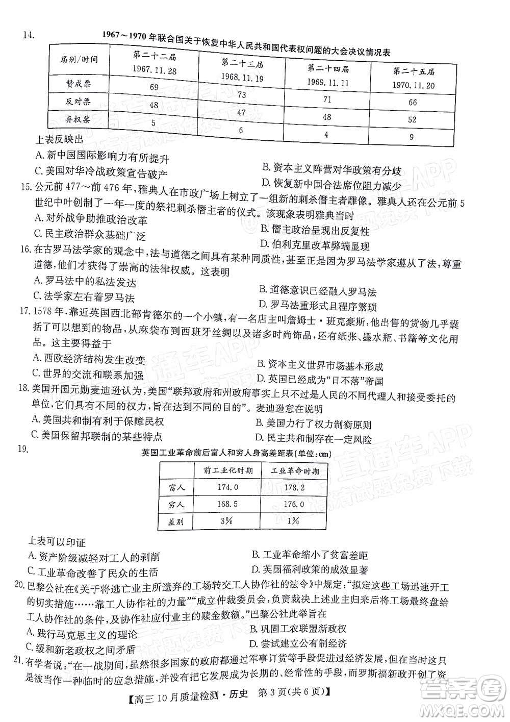 2022屆九師聯(lián)盟高三10月質(zhì)量檢測(cè)歷史試題及答案