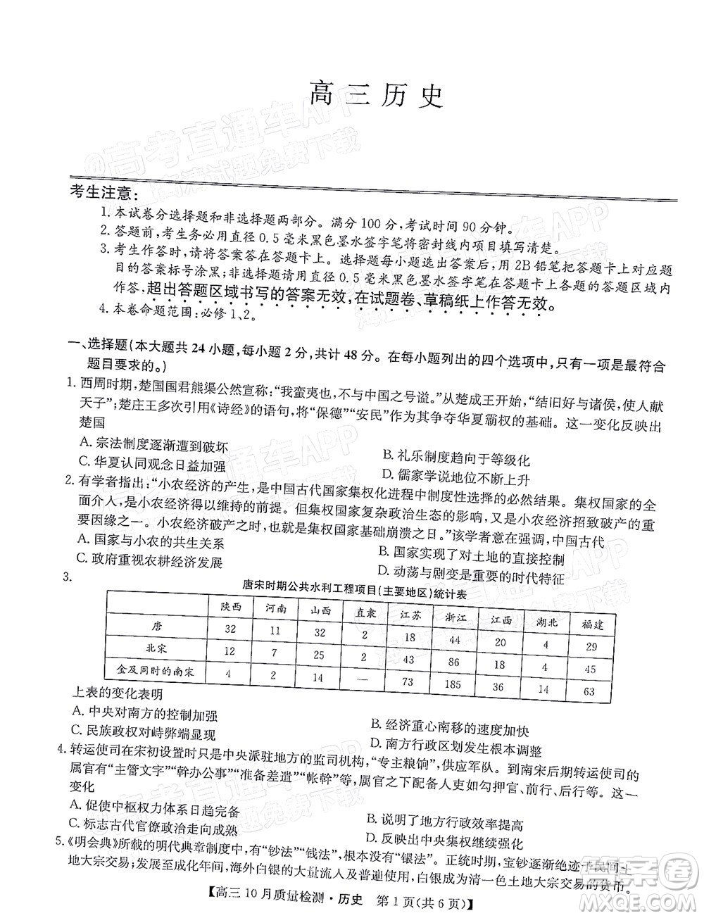 2022屆九師聯(lián)盟高三10月質(zhì)量檢測(cè)歷史試題及答案