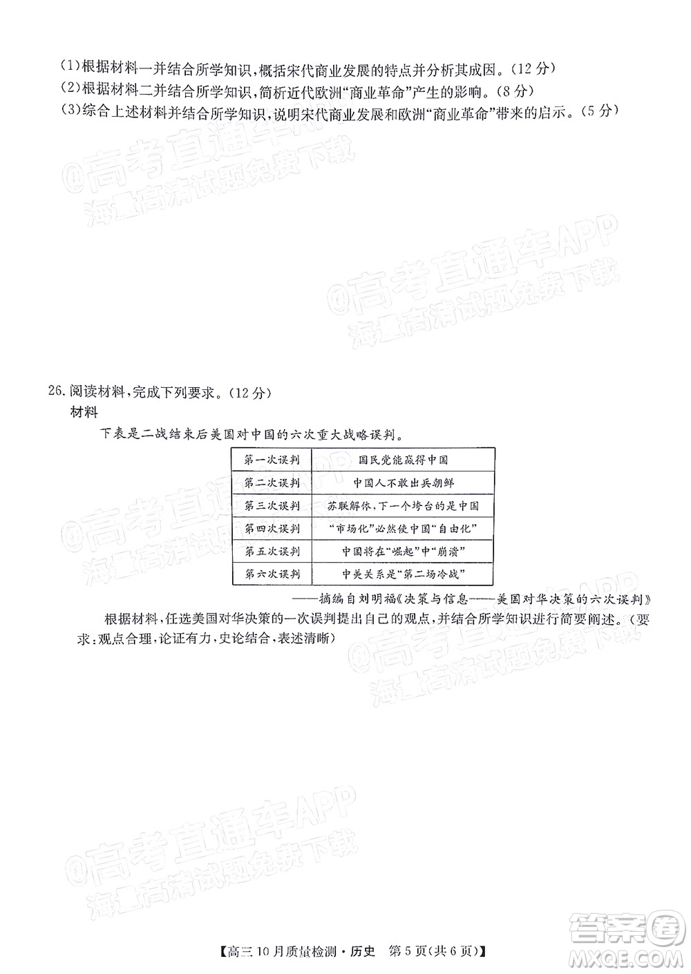 2022屆九師聯(lián)盟高三10月質(zhì)量檢測(cè)歷史試題及答案