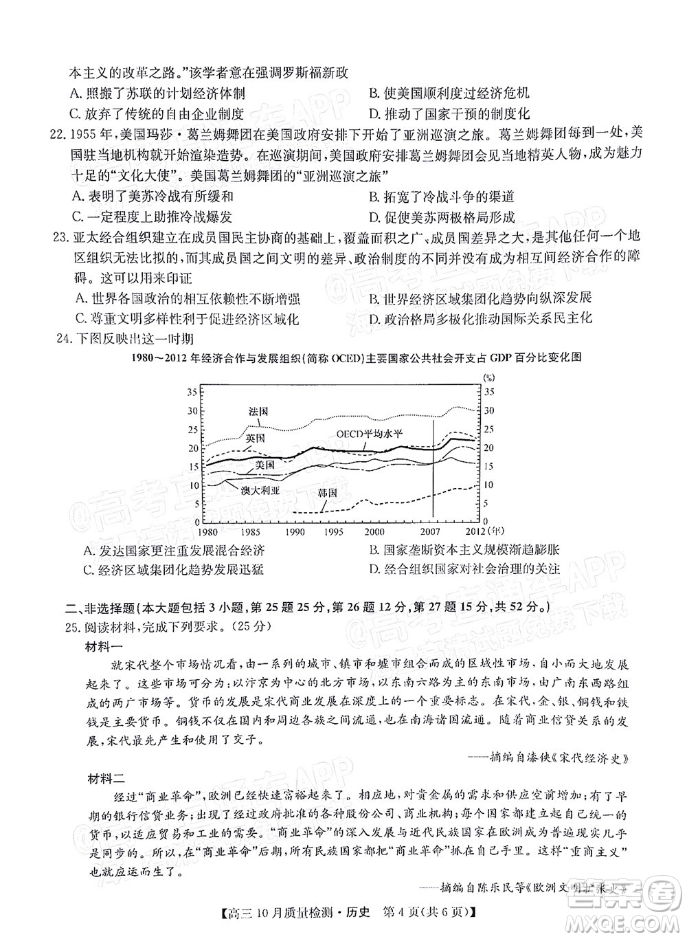 2022屆九師聯(lián)盟高三10月質(zhì)量檢測(cè)歷史試題及答案