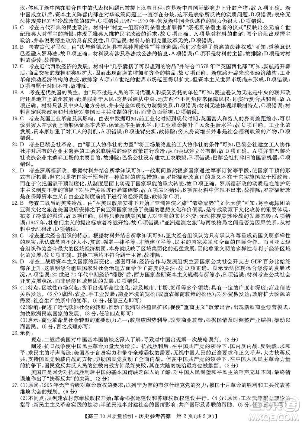 2022屆九師聯(lián)盟高三10月質(zhì)量檢測(cè)歷史試題及答案