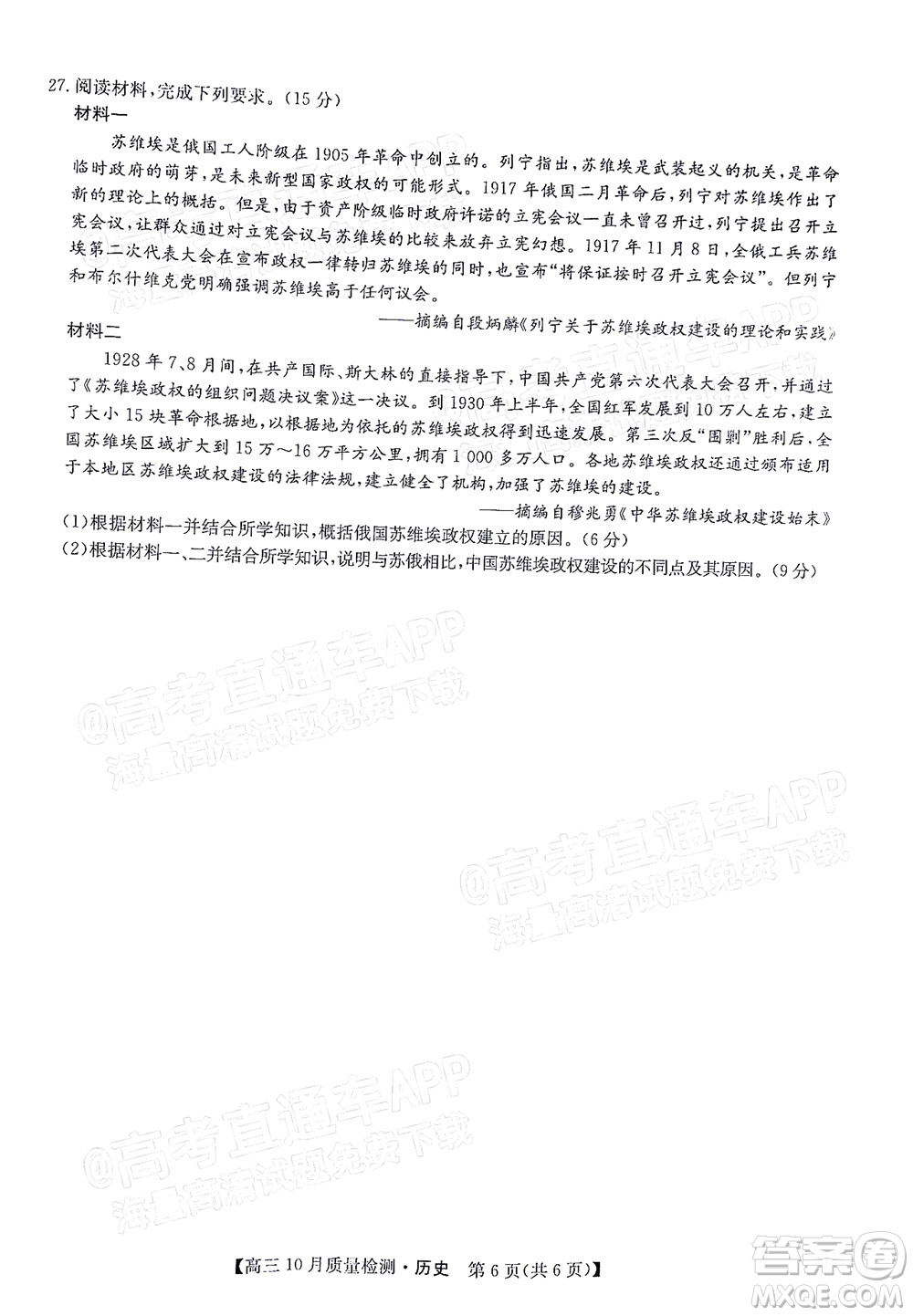 2022屆九師聯(lián)盟高三10月質(zhì)量檢測(cè)歷史試題及答案
