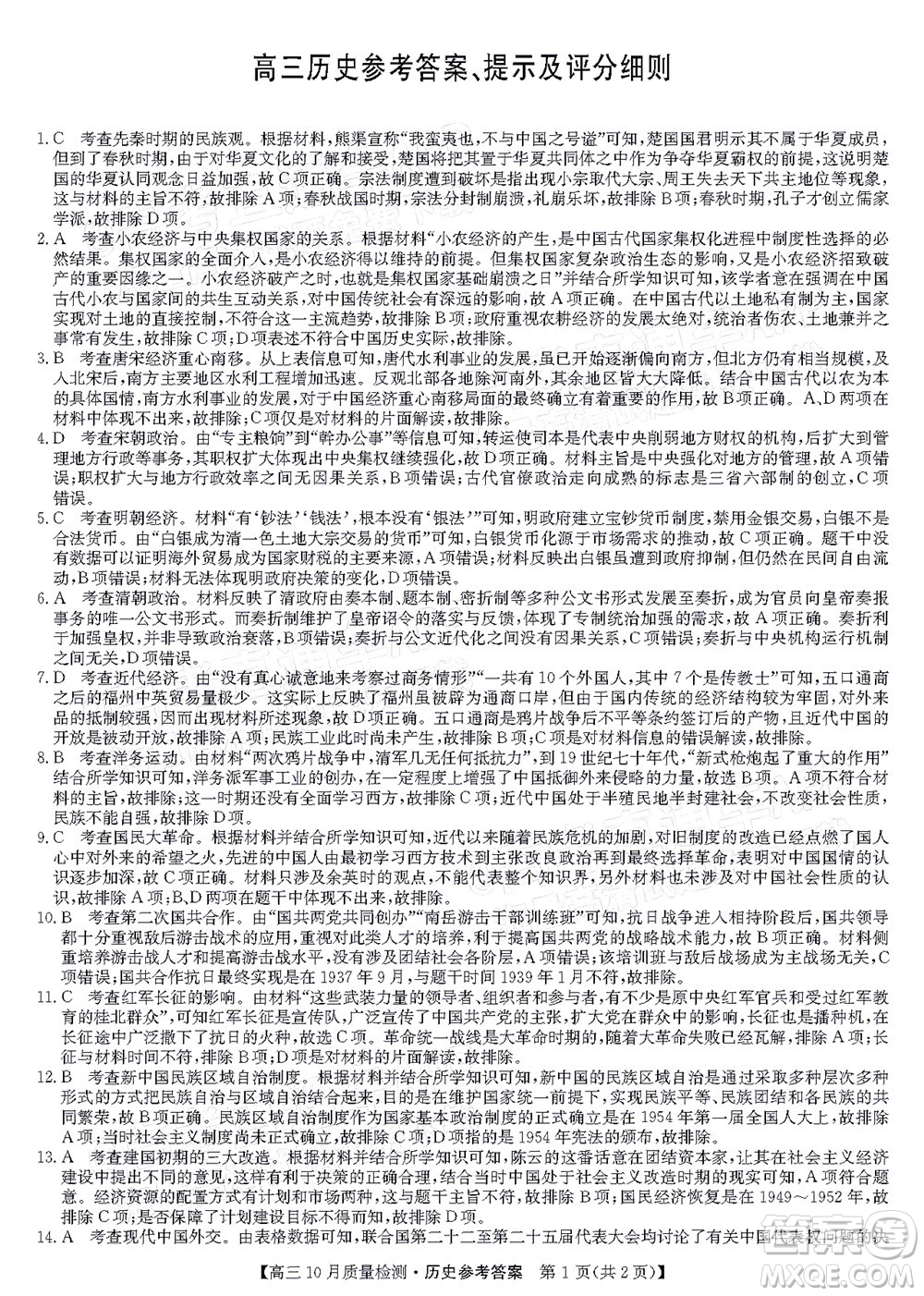 2022屆九師聯(lián)盟高三10月質(zhì)量檢測(cè)歷史試題及答案