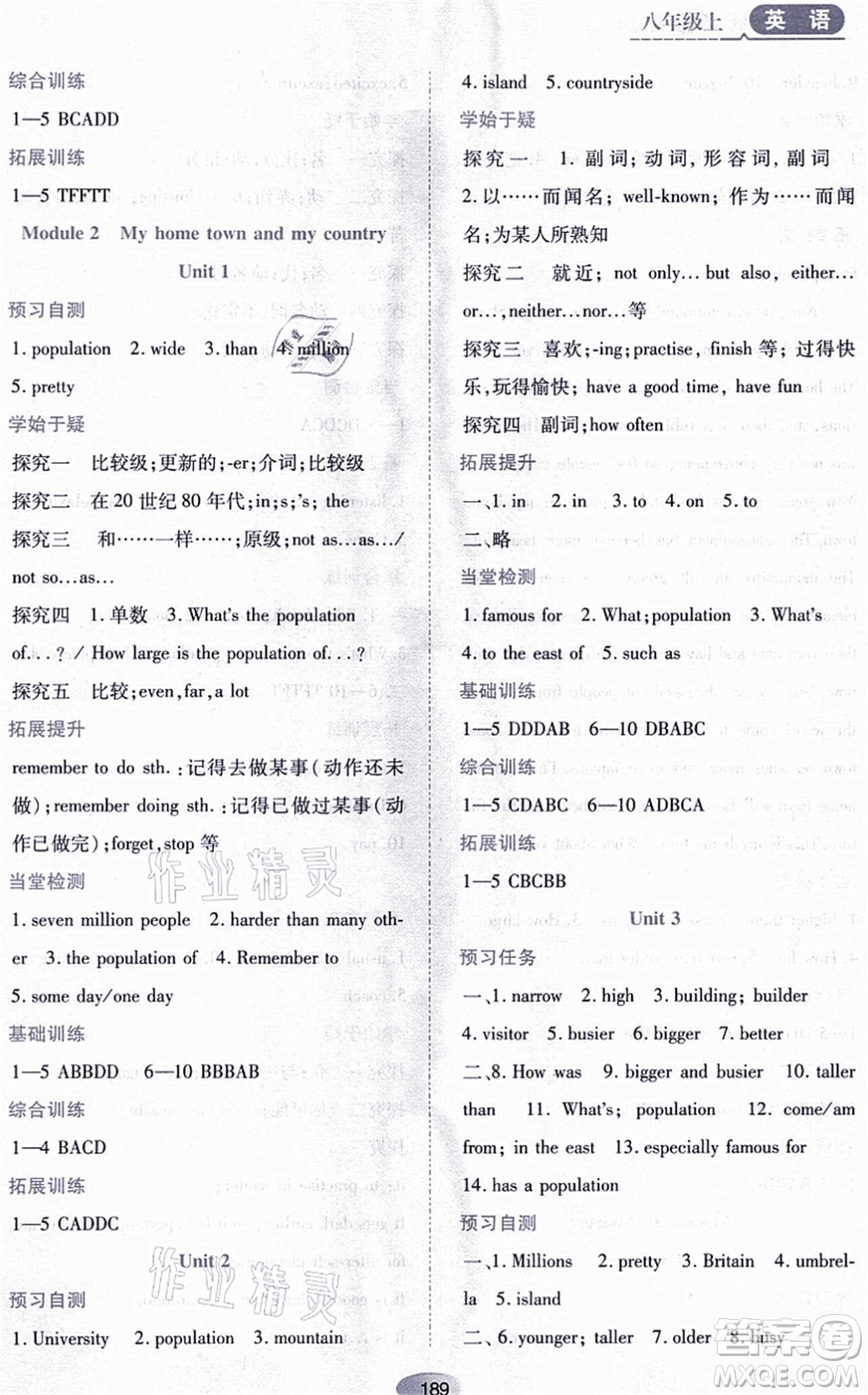 黑龍江教育出版社2021資源與評(píng)價(jià)八年級(jí)英語(yǔ)上冊(cè)外研版答案