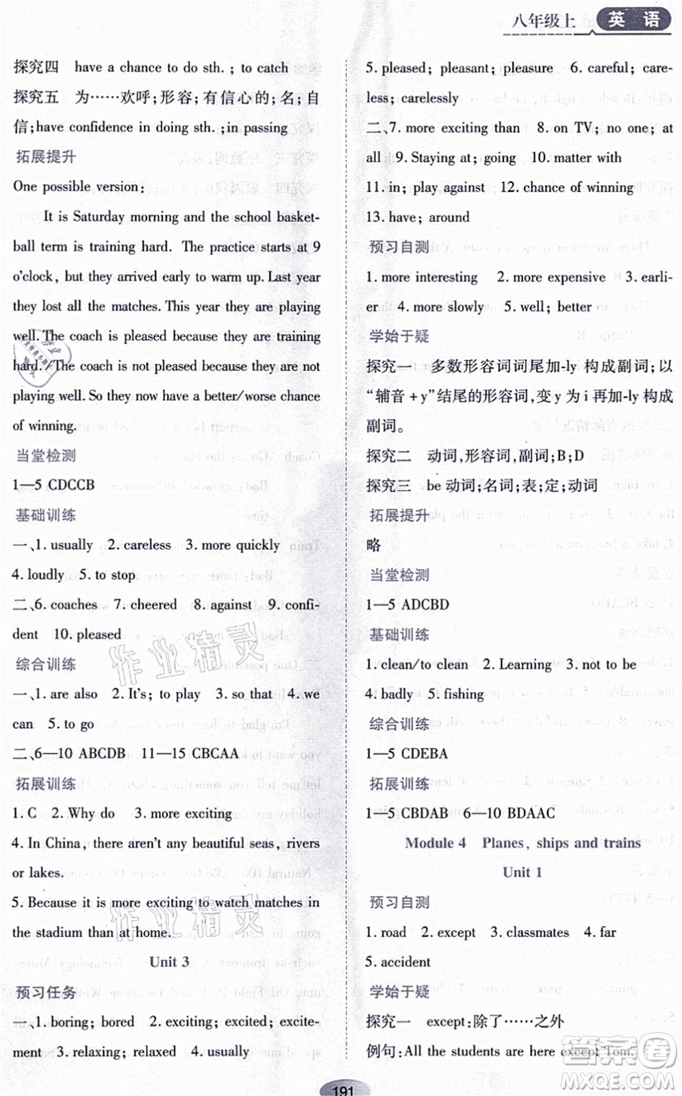黑龍江教育出版社2021資源與評(píng)價(jià)八年級(jí)英語(yǔ)上冊(cè)外研版答案