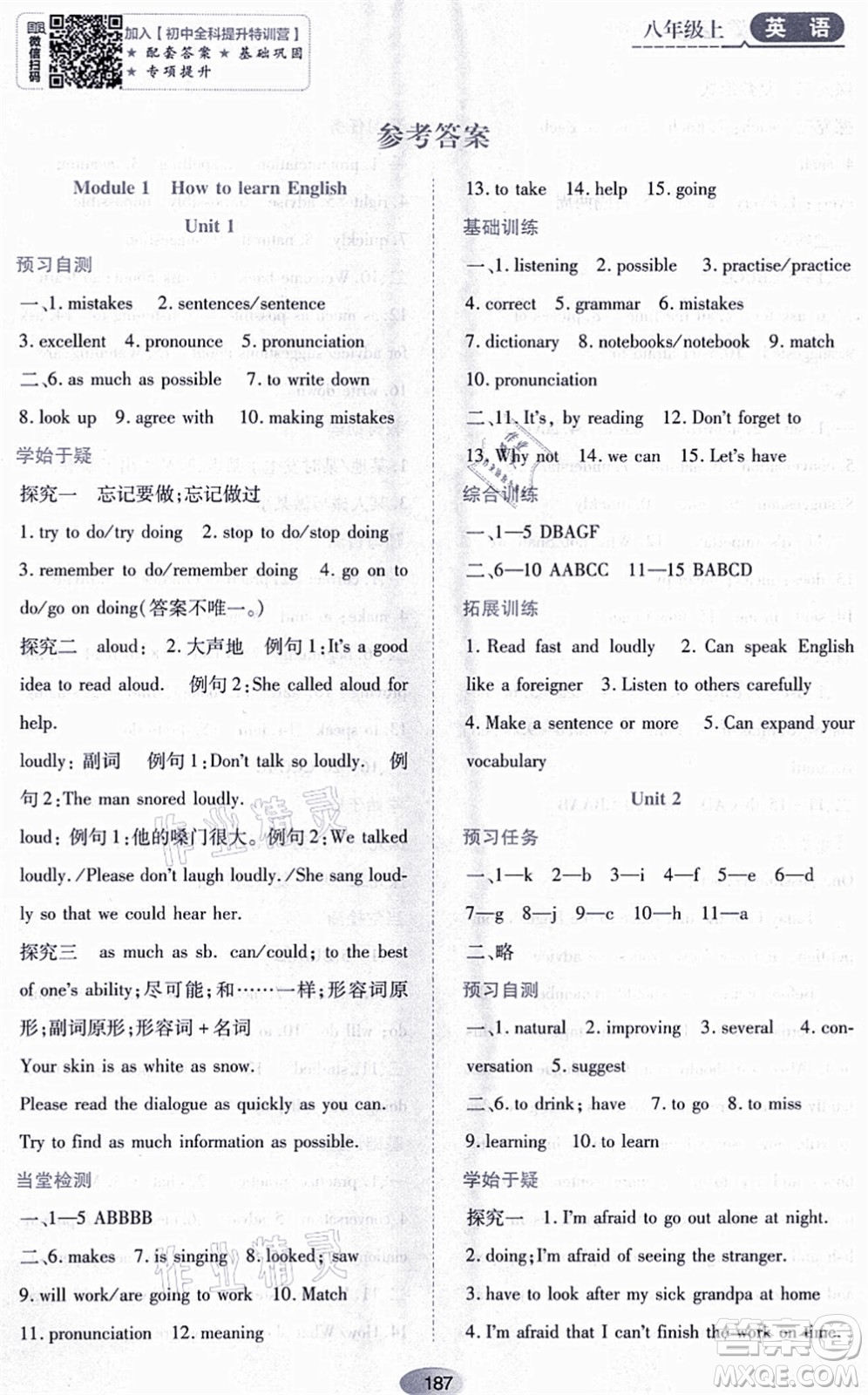 黑龍江教育出版社2021資源與評(píng)價(jià)八年級(jí)英語(yǔ)上冊(cè)外研版答案