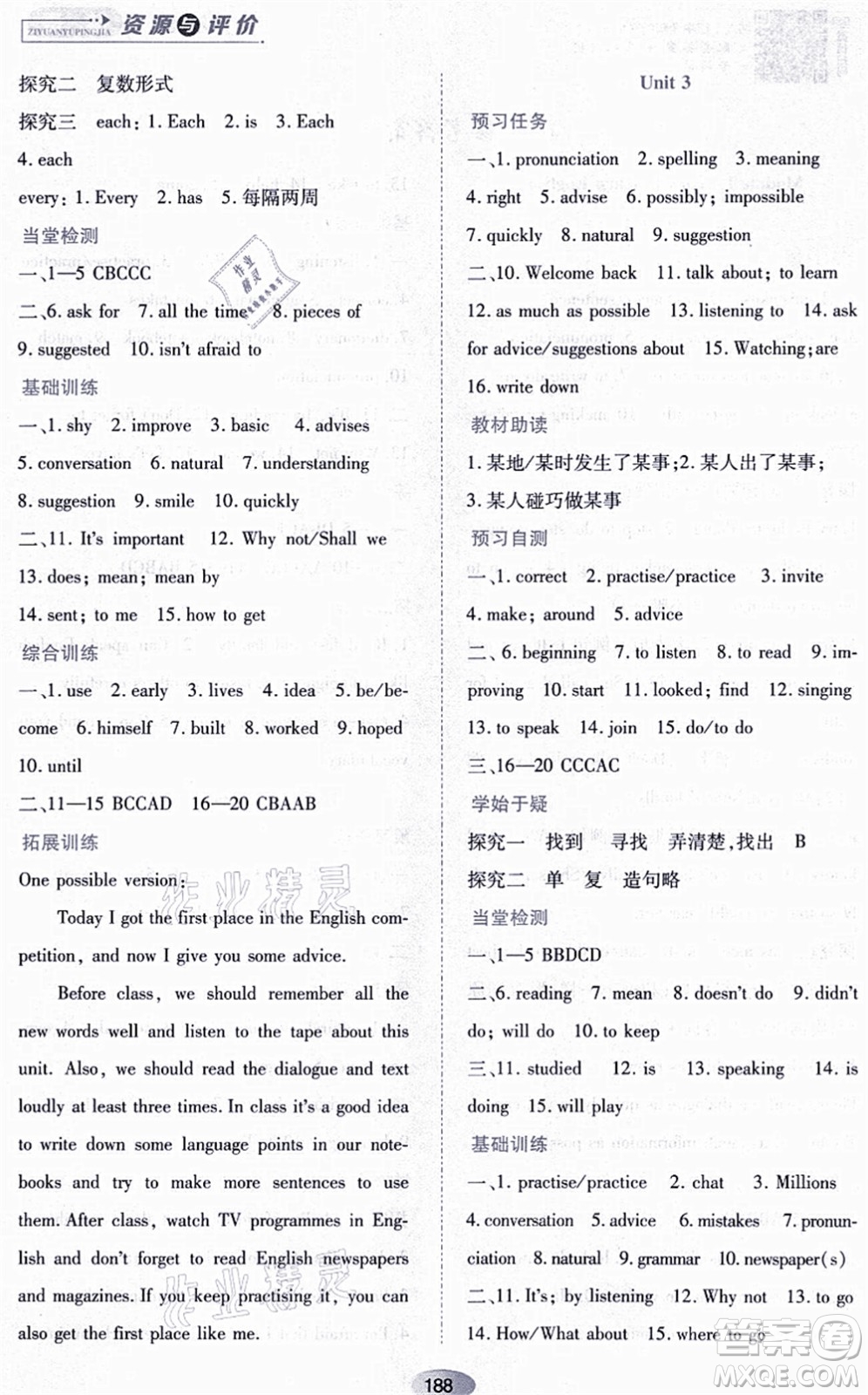 黑龍江教育出版社2021資源與評(píng)價(jià)八年級(jí)英語(yǔ)上冊(cè)外研版答案