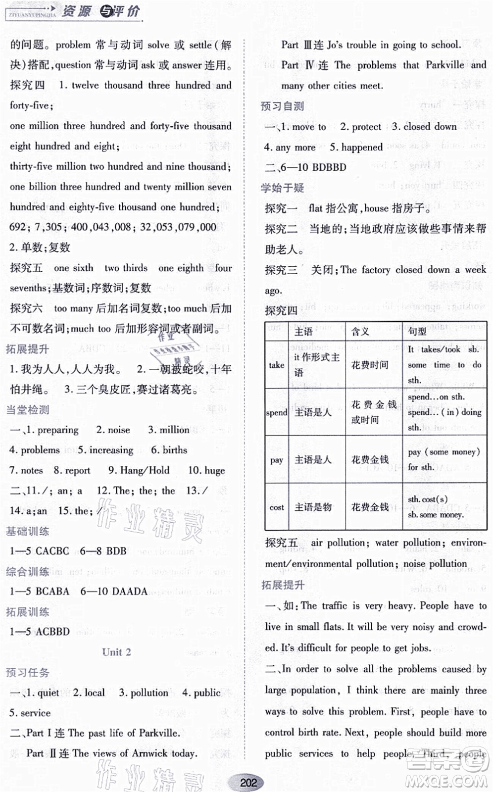 黑龍江教育出版社2021資源與評(píng)價(jià)八年級(jí)英語(yǔ)上冊(cè)外研版答案