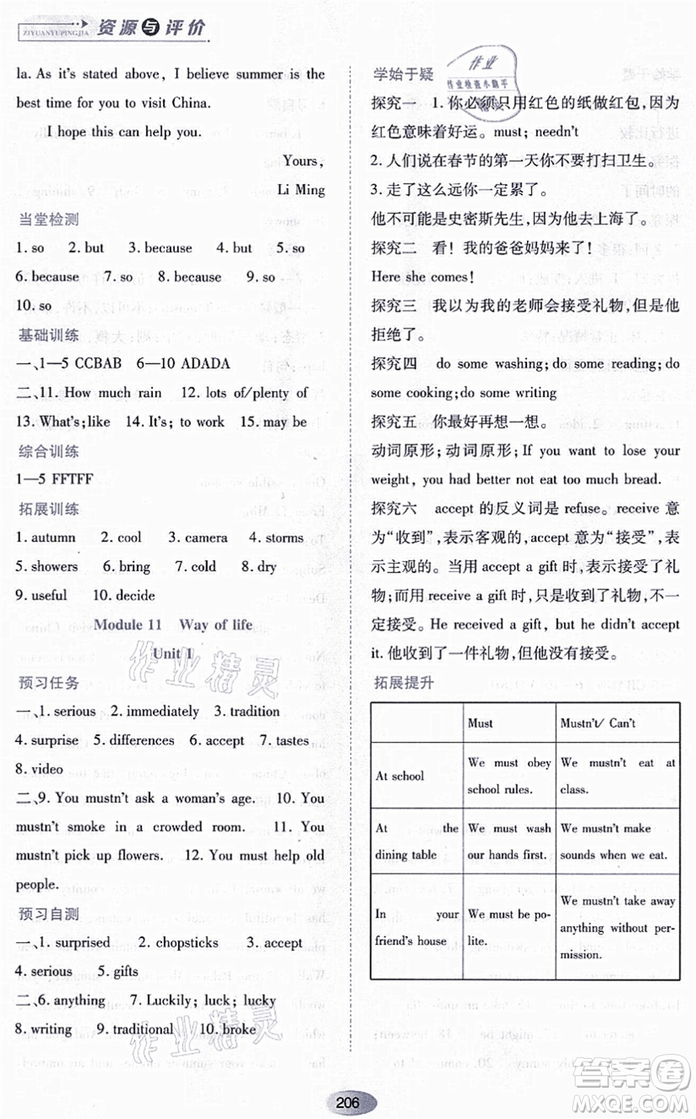 黑龍江教育出版社2021資源與評(píng)價(jià)八年級(jí)英語(yǔ)上冊(cè)外研版答案