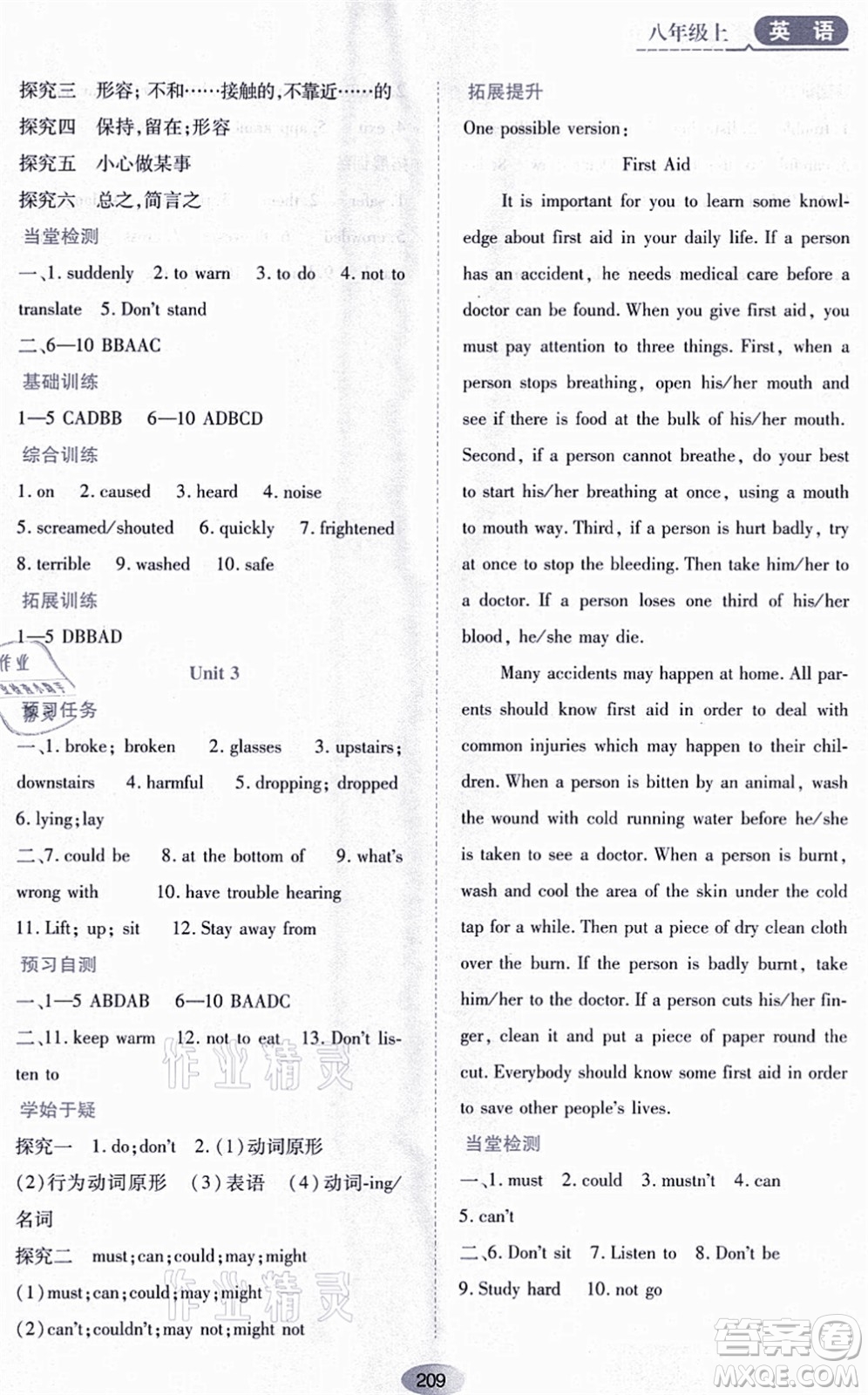黑龍江教育出版社2021資源與評(píng)價(jià)八年級(jí)英語(yǔ)上冊(cè)外研版答案