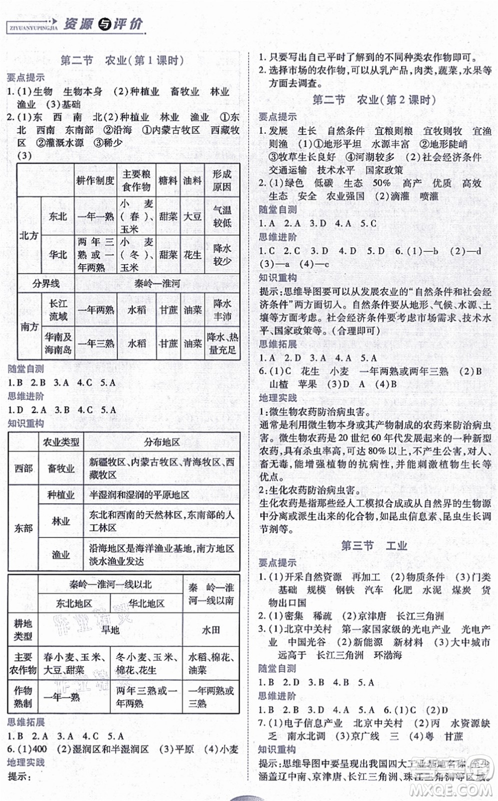 黑龍江教育出版社2021資源與評(píng)價(jià)八年級(jí)地理上冊人教版答案