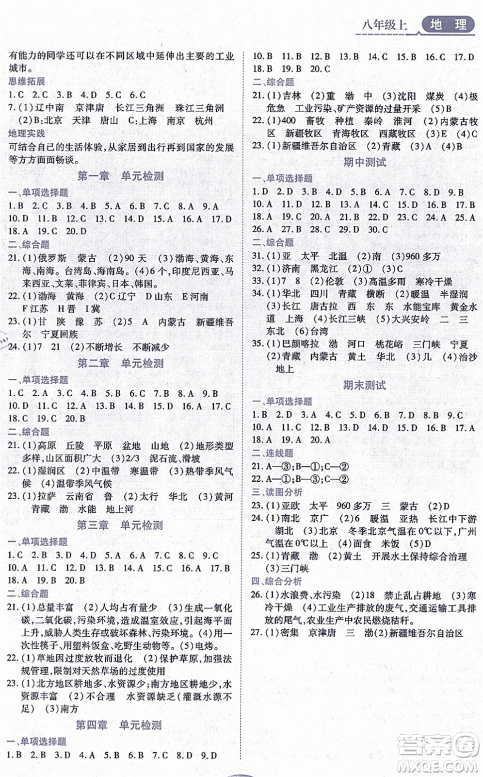 黑龍江教育出版社2021資源與評(píng)價(jià)八年級(jí)地理上冊人教版答案
