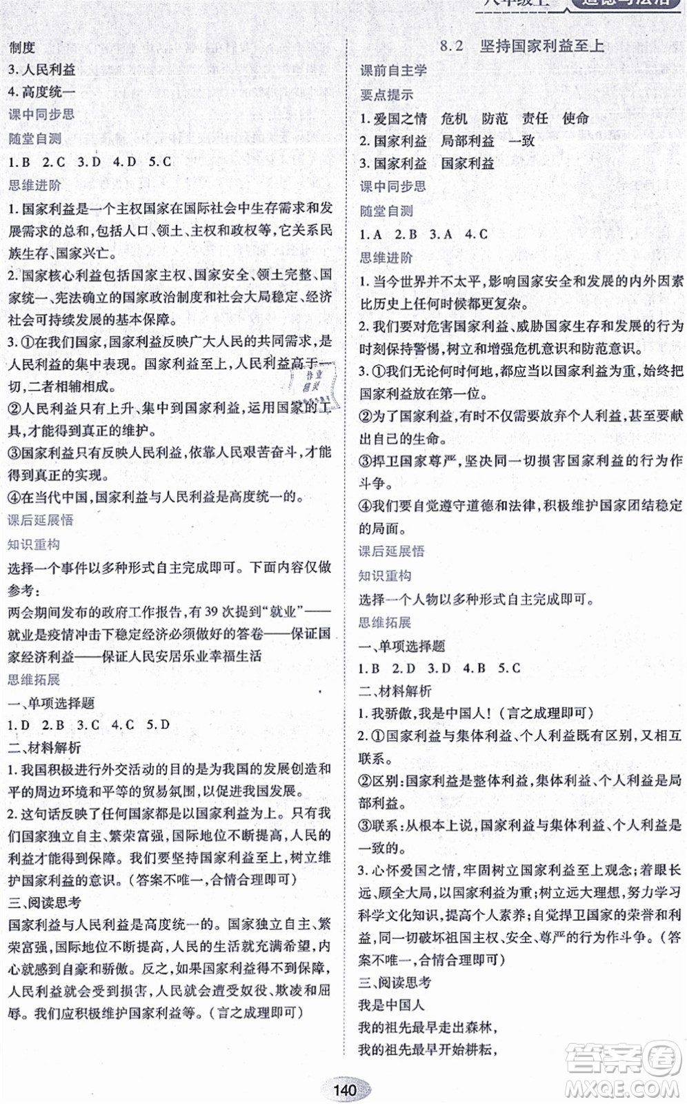 黑龍江教育出版社2021資源與評價八年級道德與法治上冊人教版答案
