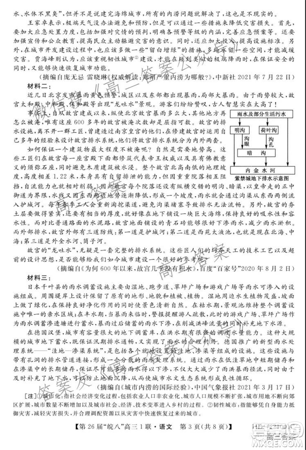 皖南八校2022屆高三第一次聯(lián)考語文試題及答案