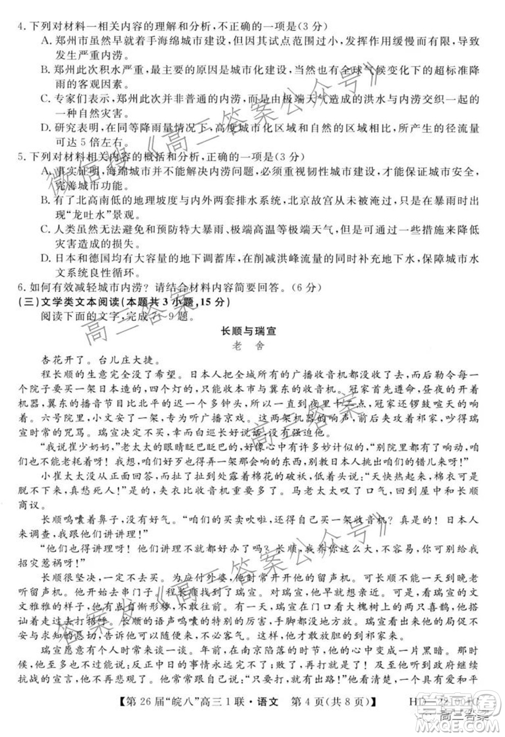 皖南八校2022屆高三第一次聯(lián)考語文試題及答案