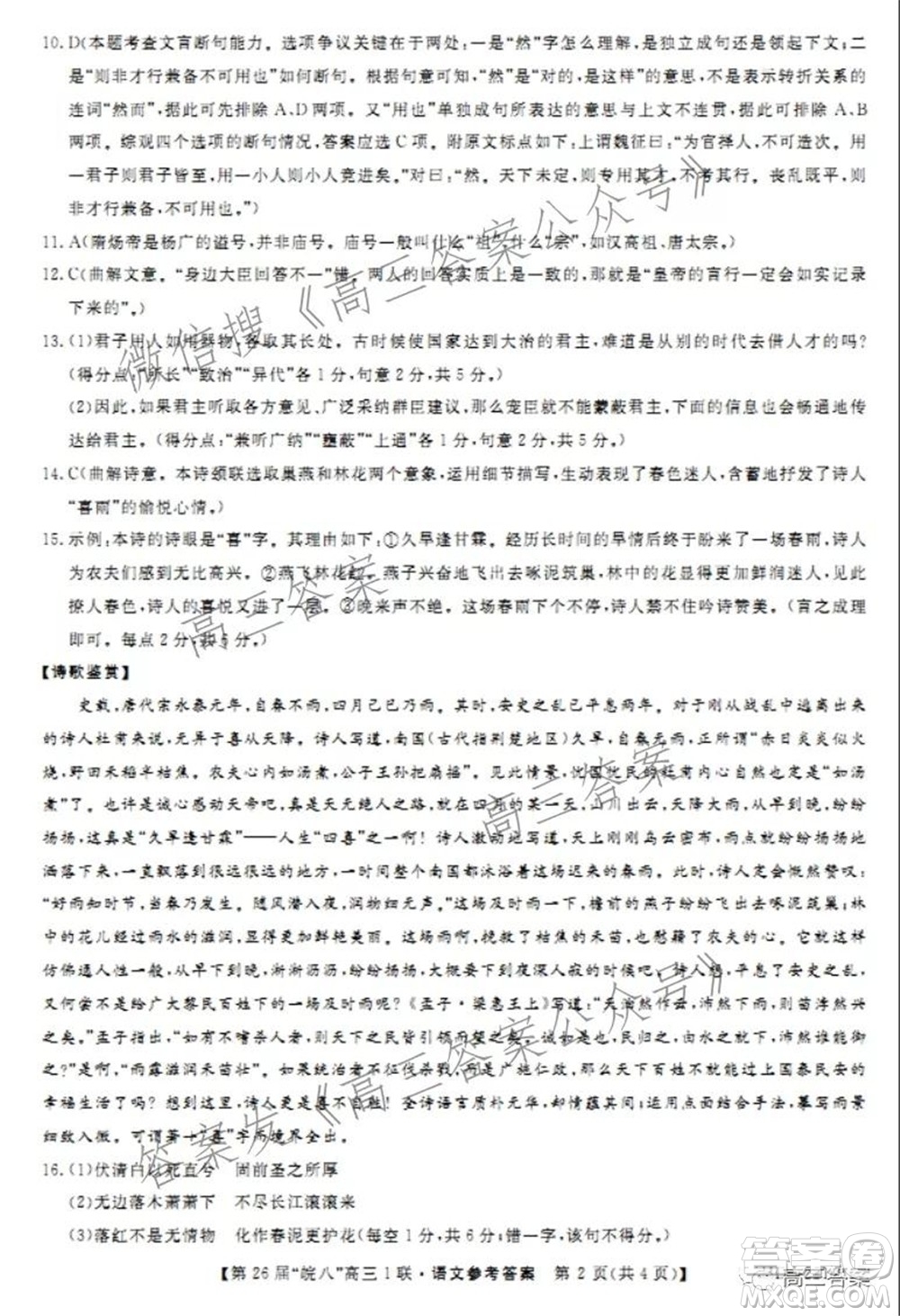 皖南八校2022屆高三第一次聯(lián)考語文試題及答案