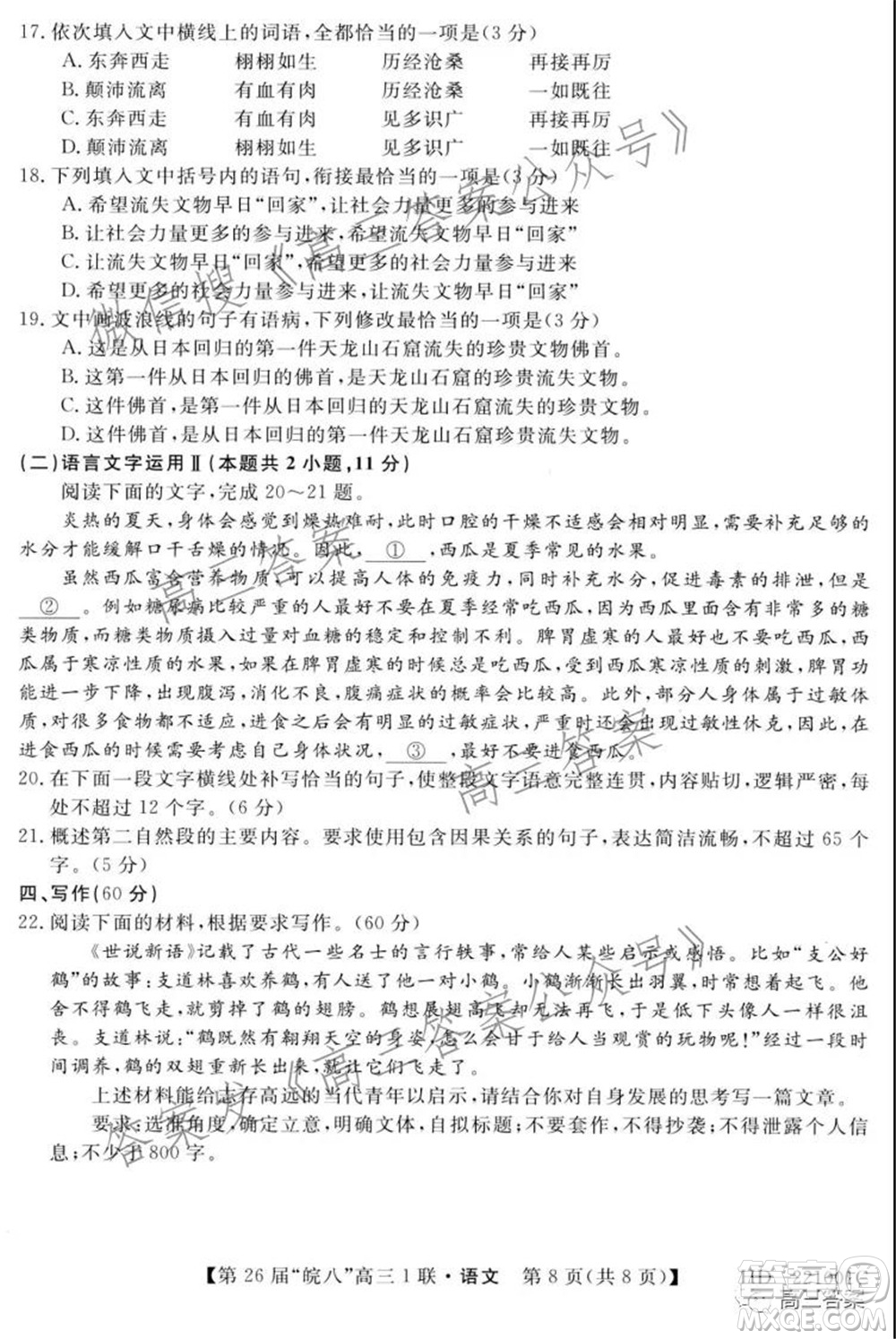 皖南八校2022屆高三第一次聯(lián)考語文試題及答案