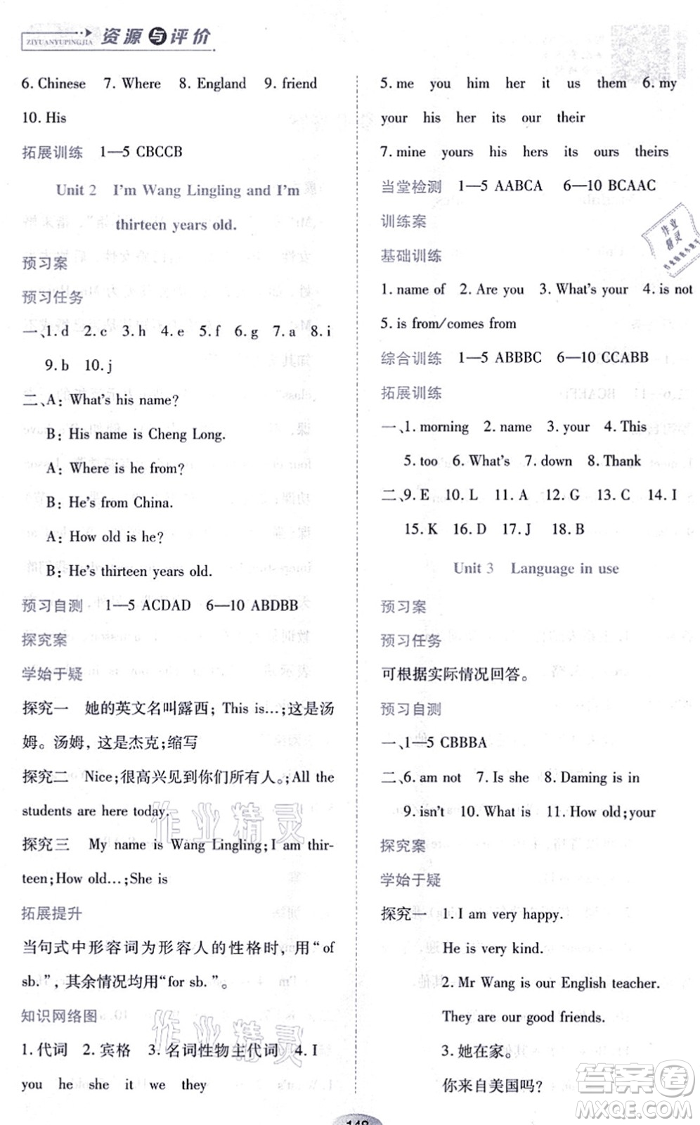黑龍江教育出版社2021資源與評(píng)價(jià)七年級(jí)英語(yǔ)上冊(cè)外研版答案