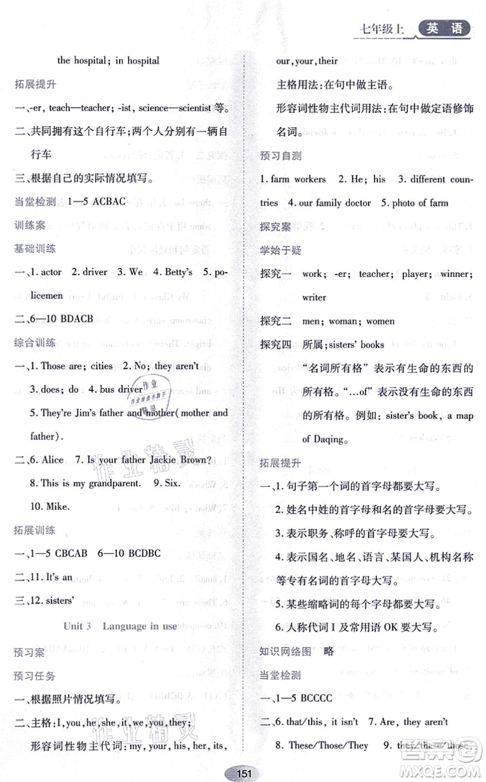 黑龍江教育出版社2021資源與評(píng)價(jià)七年級(jí)英語(yǔ)上冊(cè)外研版答案