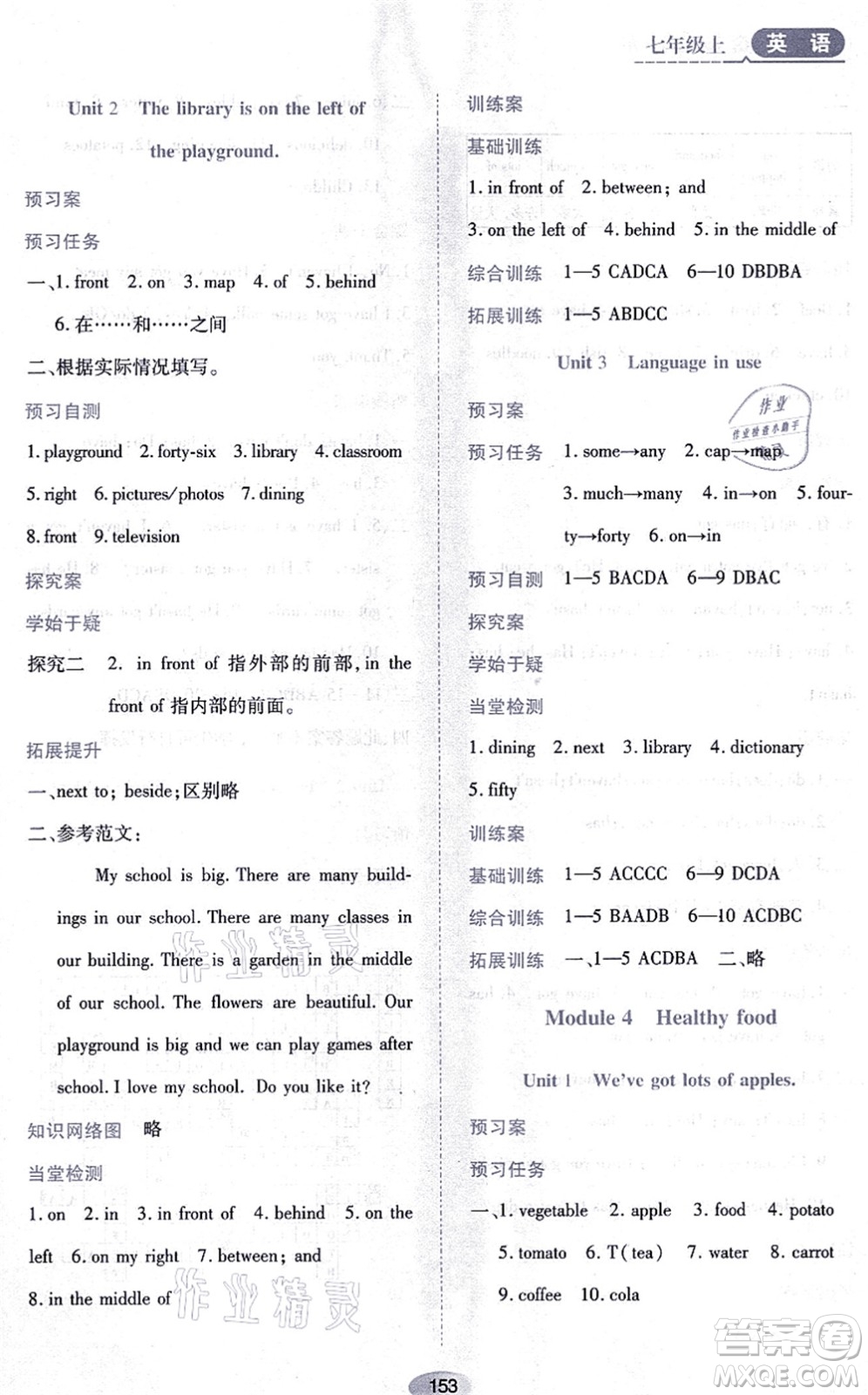 黑龍江教育出版社2021資源與評(píng)價(jià)七年級(jí)英語(yǔ)上冊(cè)外研版答案