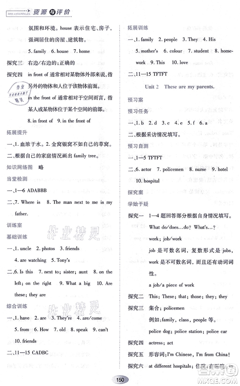 黑龍江教育出版社2021資源與評(píng)價(jià)七年級(jí)英語(yǔ)上冊(cè)外研版答案