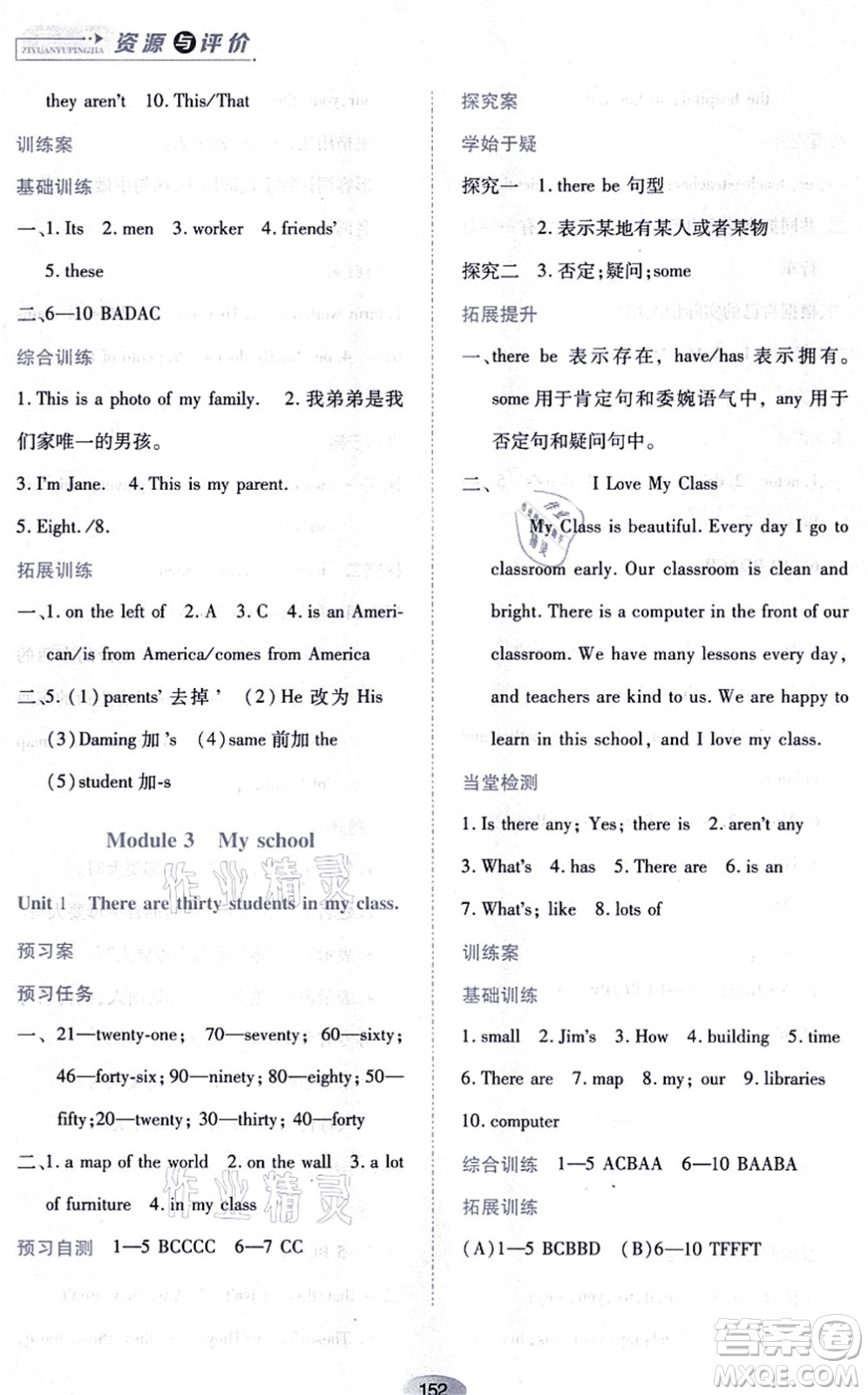 黑龍江教育出版社2021資源與評(píng)價(jià)七年級(jí)英語(yǔ)上冊(cè)外研版答案