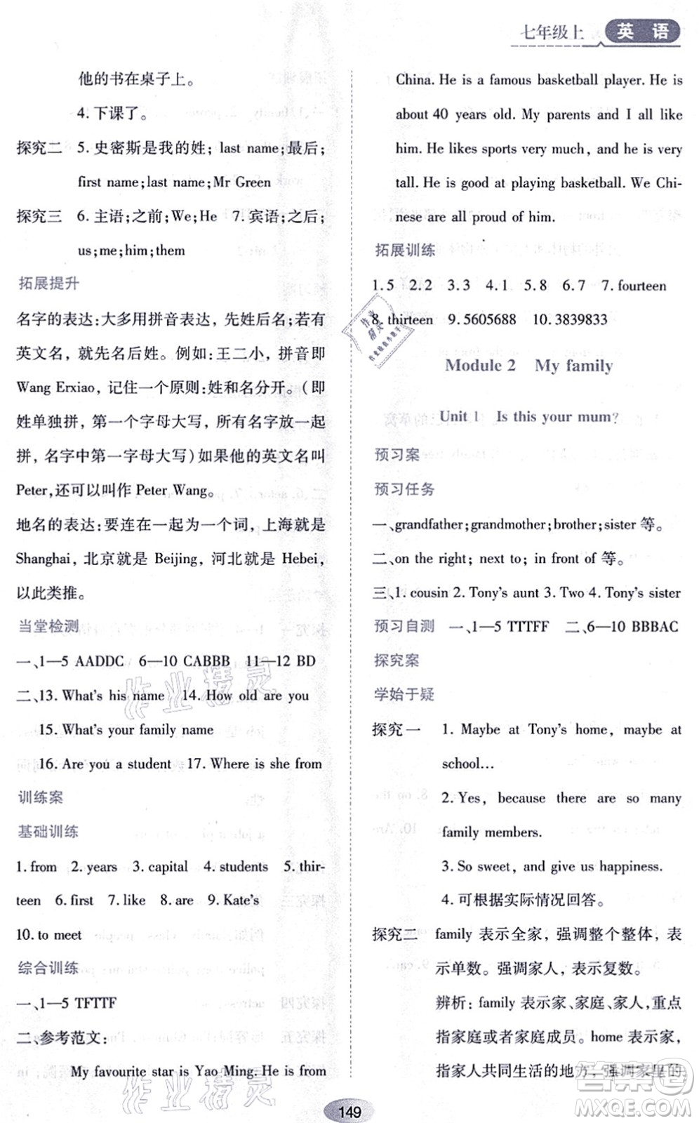 黑龍江教育出版社2021資源與評(píng)價(jià)七年級(jí)英語(yǔ)上冊(cè)外研版答案