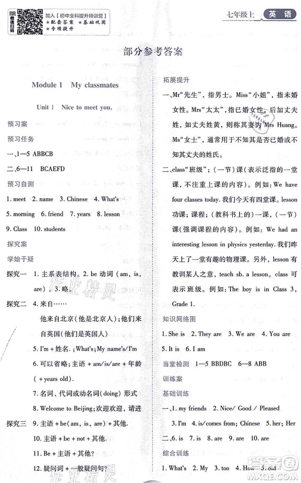 黑龍江教育出版社2021資源與評(píng)價(jià)七年級(jí)英語(yǔ)上冊(cè)外研版答案