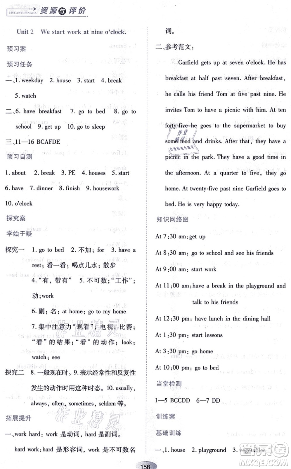 黑龍江教育出版社2021資源與評(píng)價(jià)七年級(jí)英語(yǔ)上冊(cè)外研版答案