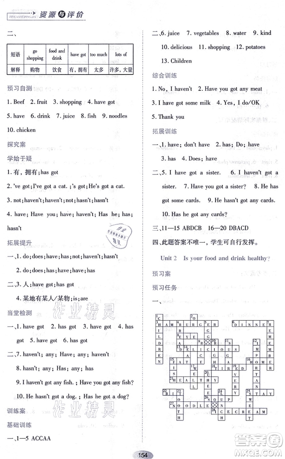 黑龍江教育出版社2021資源與評(píng)價(jià)七年級(jí)英語(yǔ)上冊(cè)外研版答案