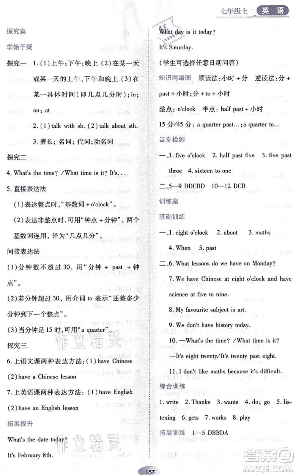 黑龍江教育出版社2021資源與評(píng)價(jià)七年級(jí)英語(yǔ)上冊(cè)外研版答案
