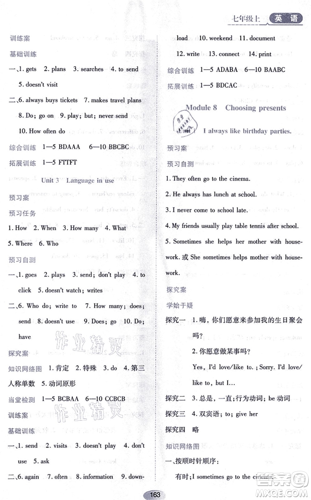 黑龍江教育出版社2021資源與評(píng)價(jià)七年級(jí)英語(yǔ)上冊(cè)外研版答案