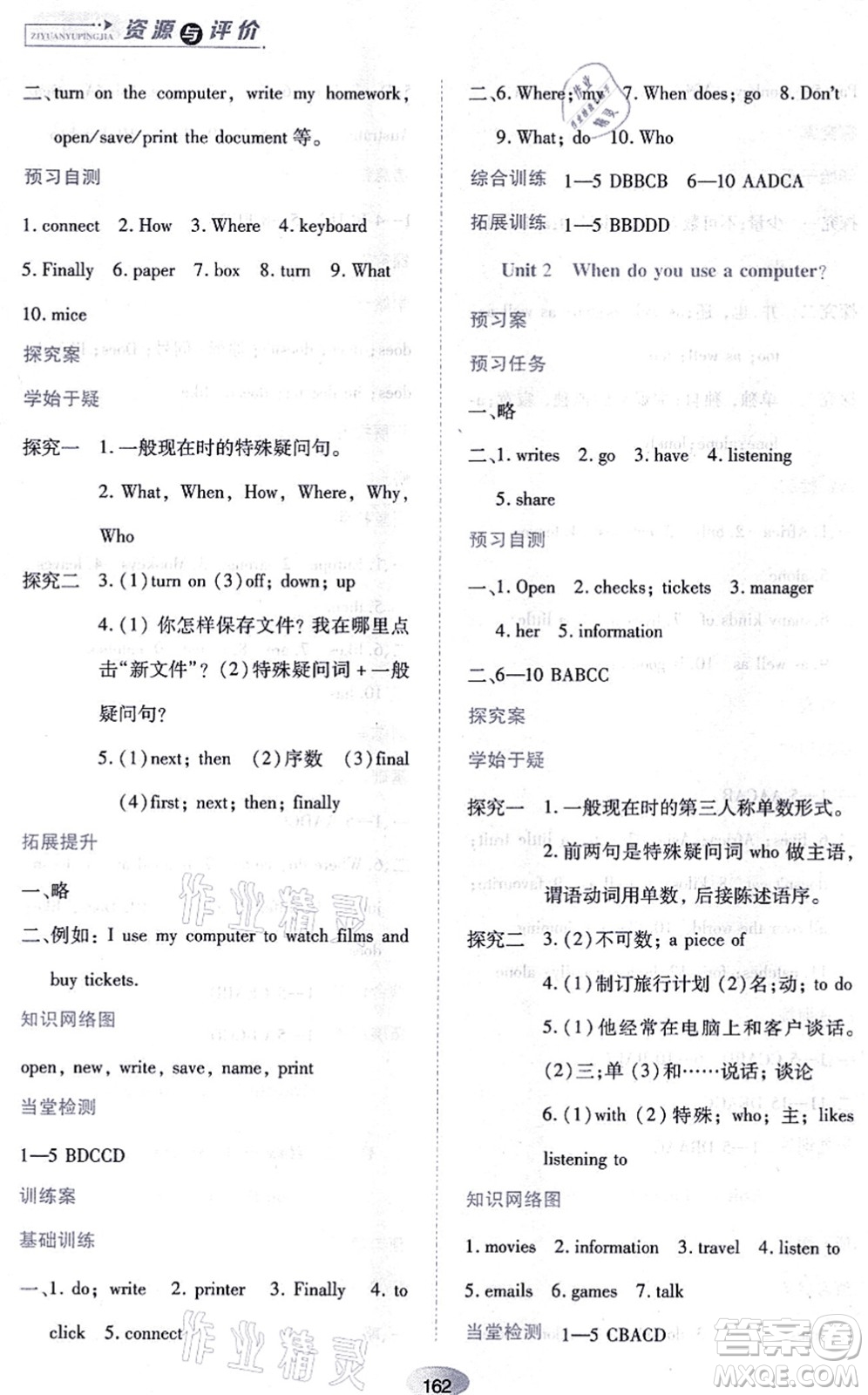 黑龍江教育出版社2021資源與評(píng)價(jià)七年級(jí)英語(yǔ)上冊(cè)外研版答案