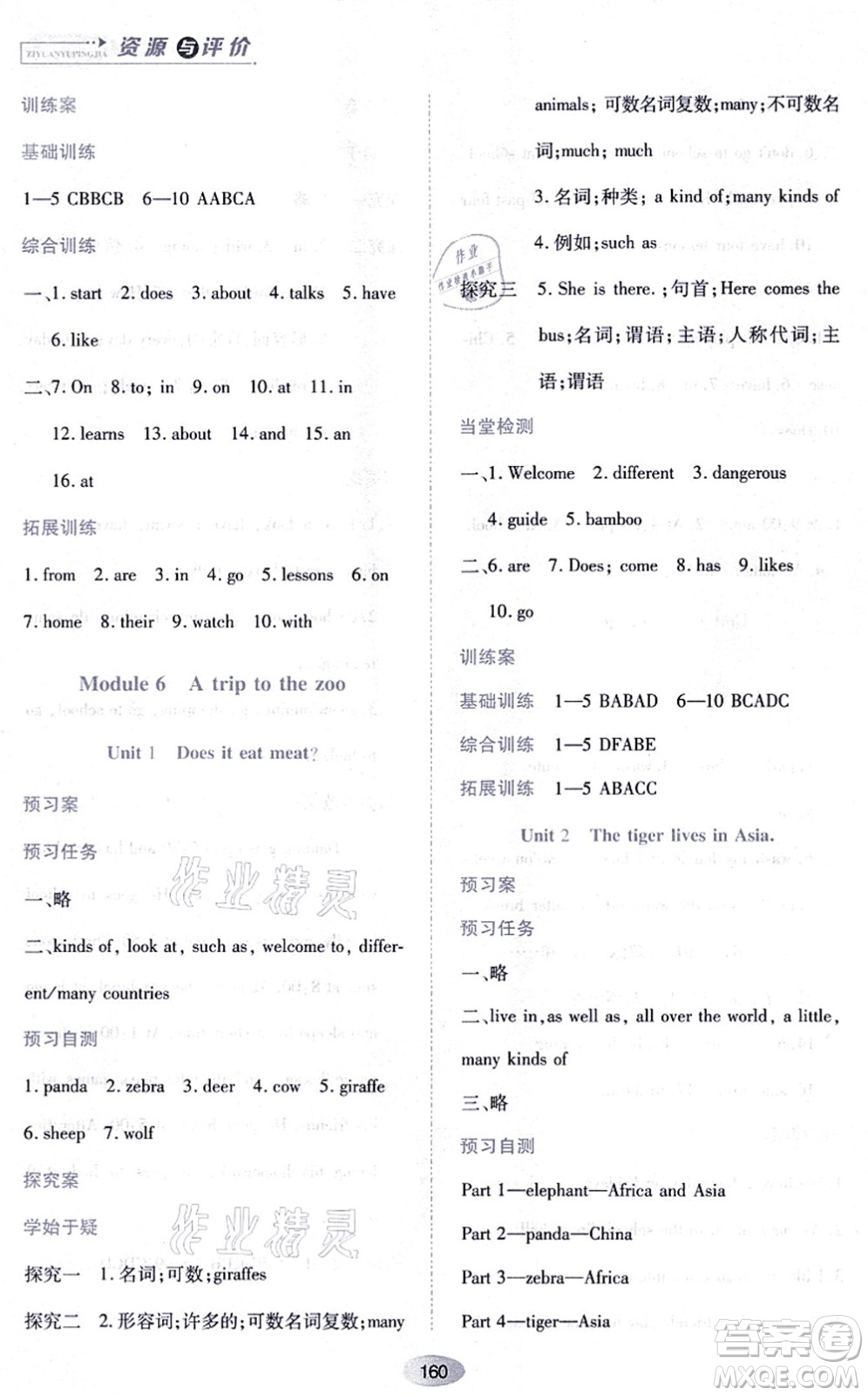 黑龍江教育出版社2021資源與評(píng)價(jià)七年級(jí)英語(yǔ)上冊(cè)外研版答案