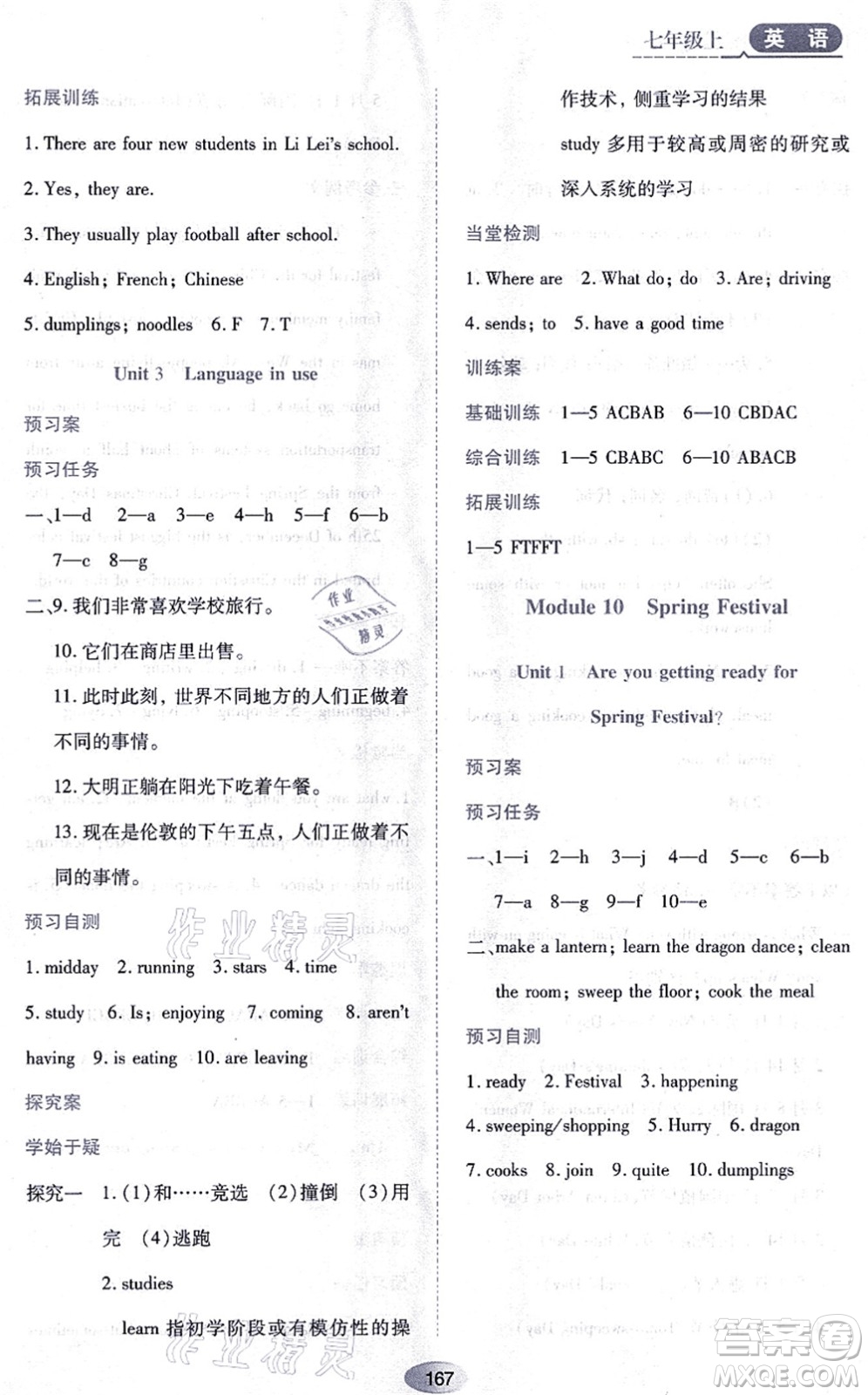 黑龍江教育出版社2021資源與評(píng)價(jià)七年級(jí)英語(yǔ)上冊(cè)外研版答案