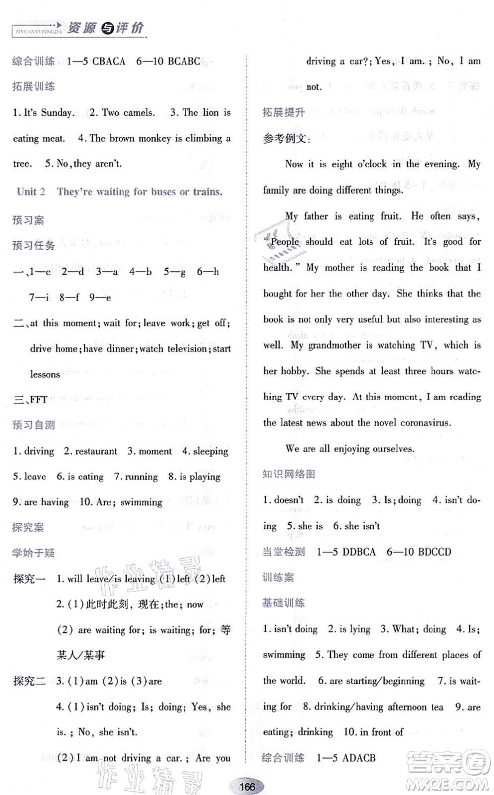 黑龍江教育出版社2021資源與評(píng)價(jià)七年級(jí)英語(yǔ)上冊(cè)外研版答案