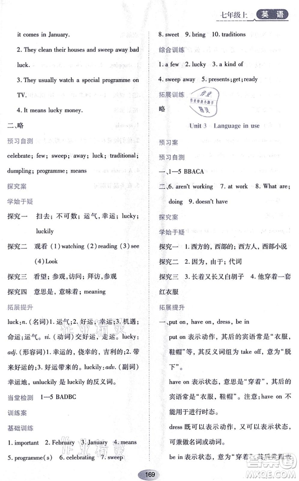黑龍江教育出版社2021資源與評(píng)價(jià)七年級(jí)英語(yǔ)上冊(cè)外研版答案