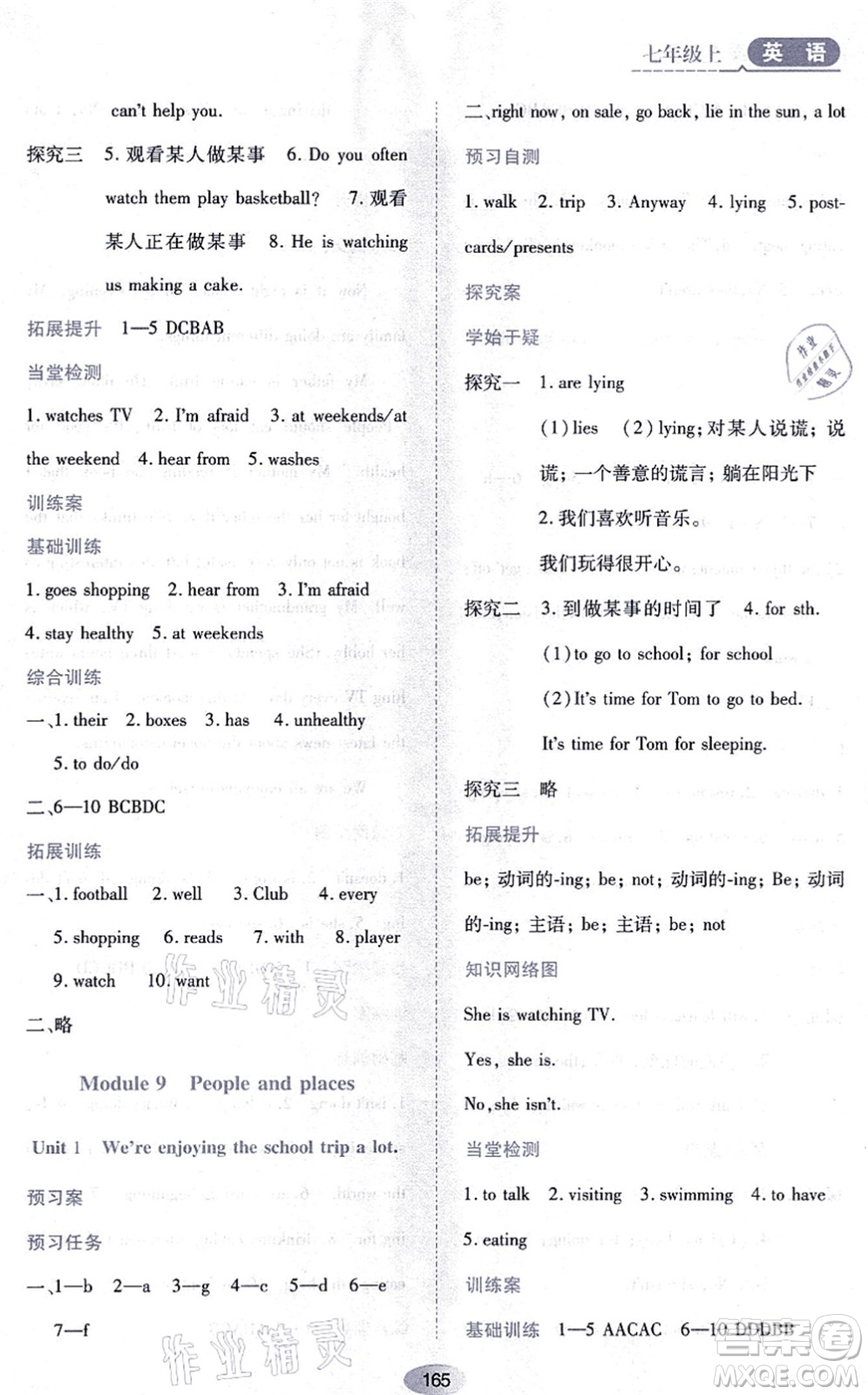 黑龍江教育出版社2021資源與評(píng)價(jià)七年級(jí)英語(yǔ)上冊(cè)外研版答案