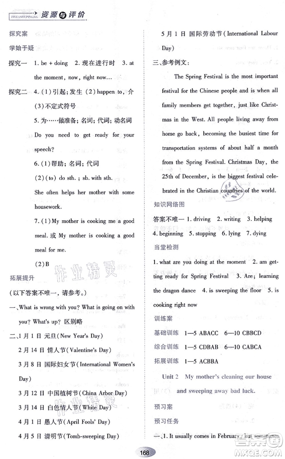 黑龍江教育出版社2021資源與評(píng)價(jià)七年級(jí)英語(yǔ)上冊(cè)外研版答案