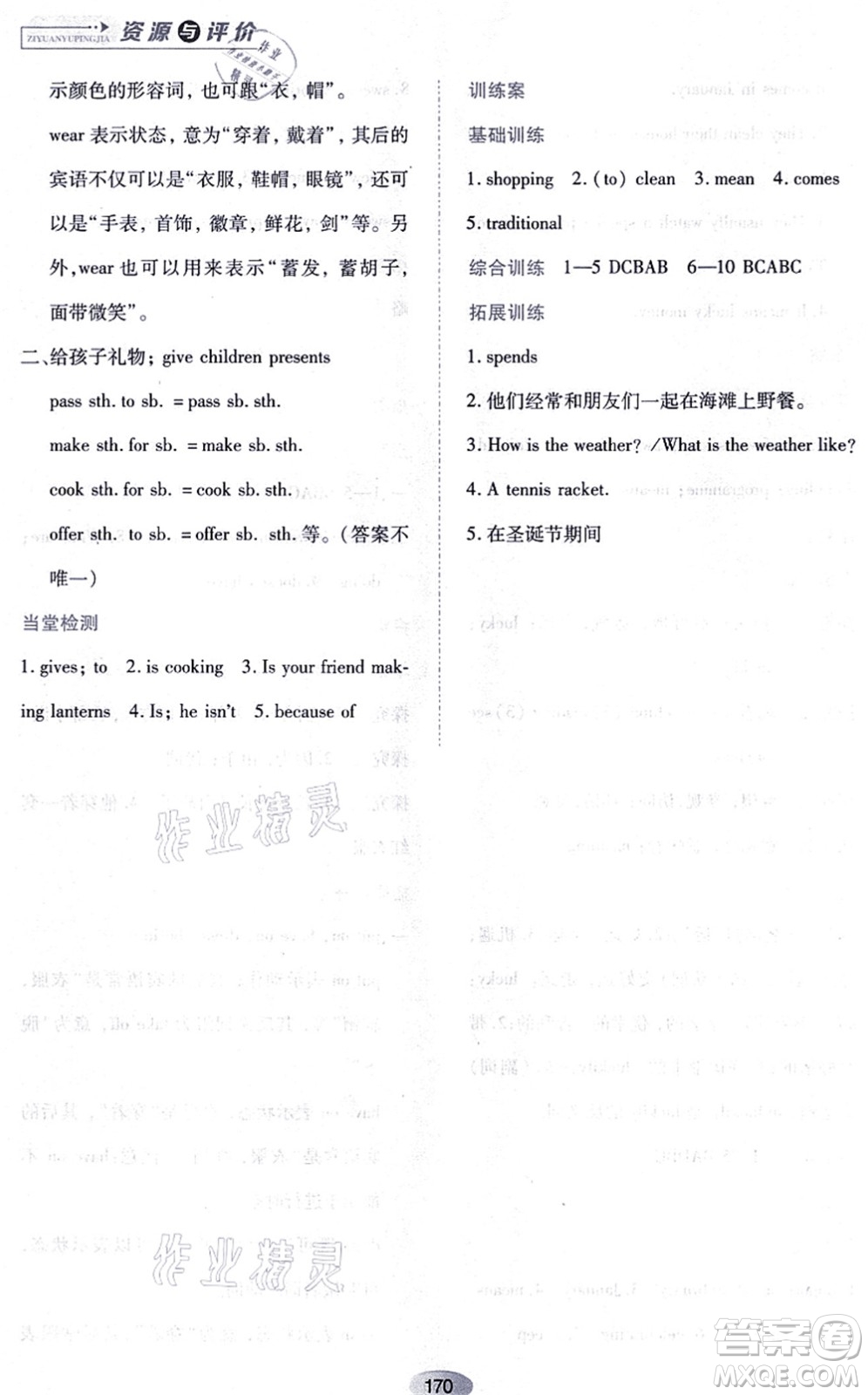 黑龍江教育出版社2021資源與評(píng)價(jià)七年級(jí)英語(yǔ)上冊(cè)外研版答案