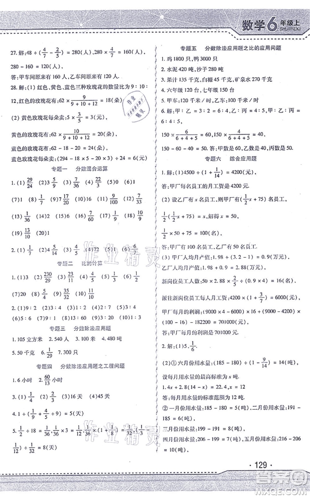 北方婦女兒童出版社2021精析巧練課時達標六年級數學上冊人教版答案