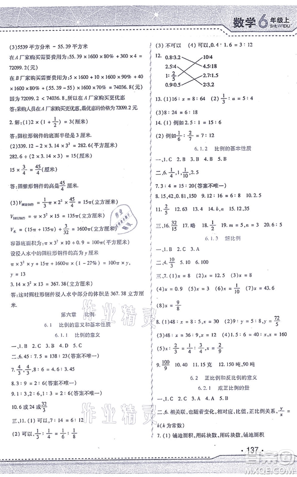 北方婦女兒童出版社2021精析巧練課時達標六年級數學上冊人教版答案