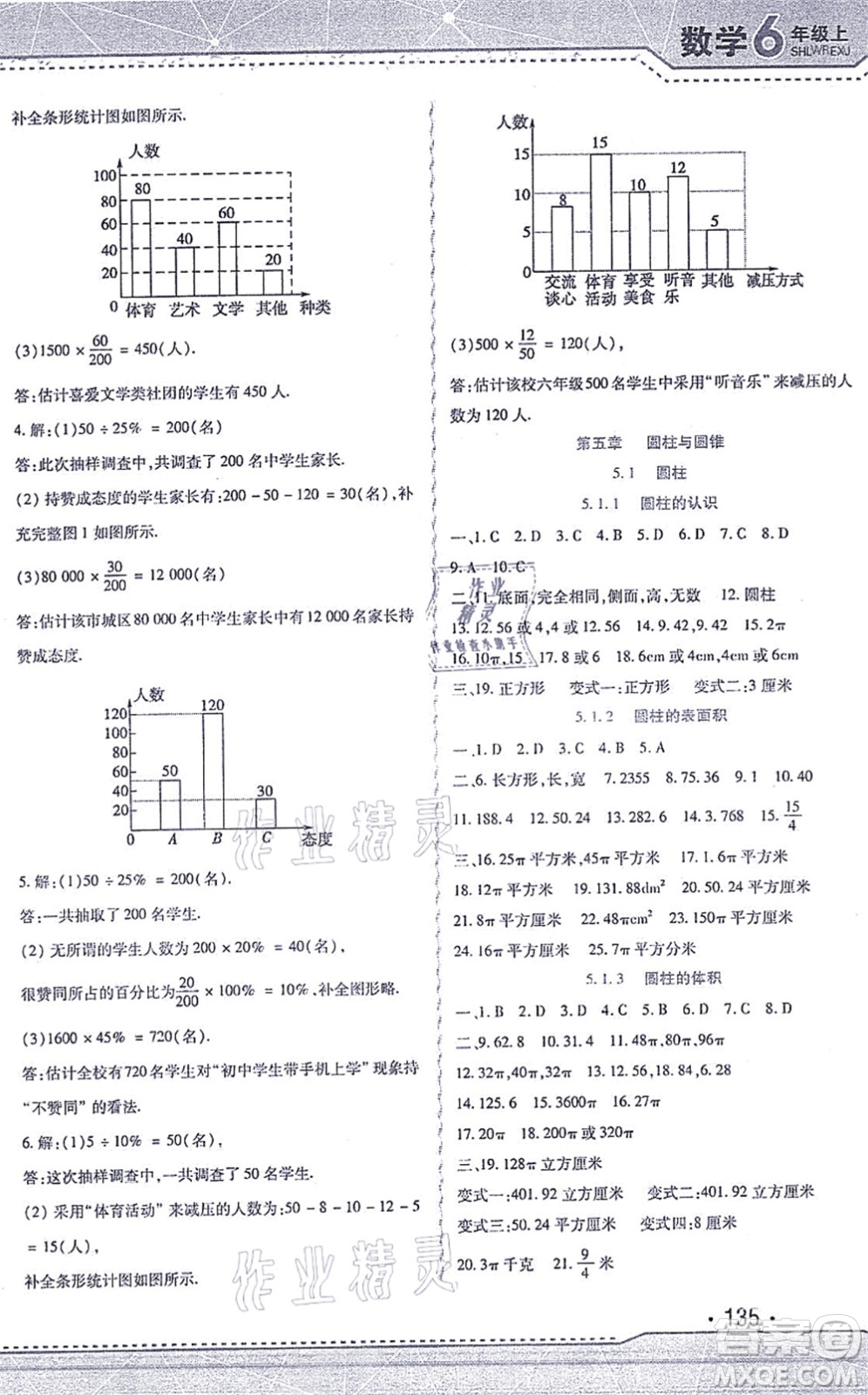北方婦女兒童出版社2021精析巧練課時達標六年級數學上冊人教版答案